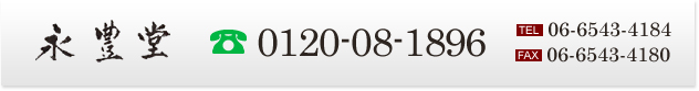 ե꡼롧0120-08-1896 TEL;06-6543-4184 FAX:06-6543-4180